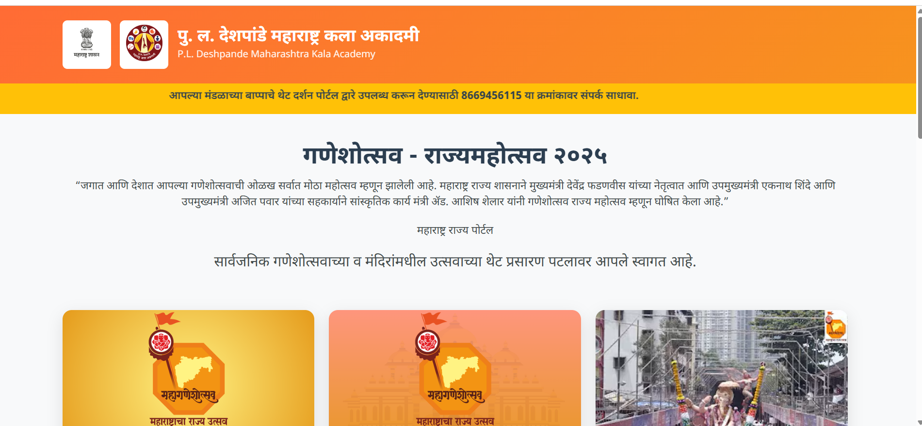 Ganpati Live Portal